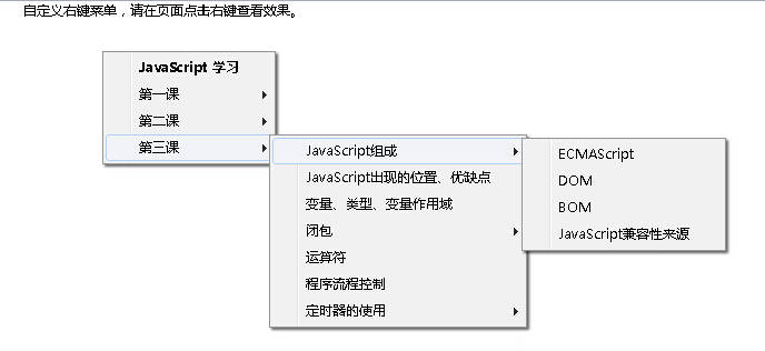 JS实现仿Windows7风格的网页右键菜单效果代码